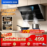 创维（Skyworth）抽吸排油烟机家用 侧吸式700小尺寸大吸力上门安装厨房换新脱排抽烟机挥手智控自清洗一级能效Y123