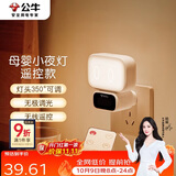 公牛（BULL）小夜灯婴儿喂奶灯卧室床头氛围照明 基础三色调光插电遥控款夜灯