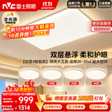雷士（NVC）吸顶灯客厅灯主灯卧室灯具全光谱2026年新款包安装白雪4智能款