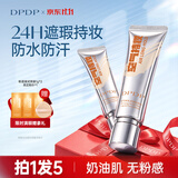 DPDP空气持妆粉底液C02#清爽自然色30g遮瑕持久不脱妆控油保湿遮痘印