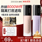 ZEESEA滋色隔离霜持妆打底遮瑕三合一提亮妆前乳素颜霜姿色 肤色30g礼物