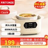 天际（TONZE） 电炖锅电炖盅煲汤锅隔水炖盅 白瓷煮粥锅炖汤锅陶瓷快炖锅炖汤盅 养生锅燕窝炖盅 乳白色 3L 丨入门款丨单胆