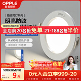 欧普照明（OPPLE）LED筒灯嵌入式孔灯吊顶灯超薄客厅漆白全铝 3瓦暖白开孔7-8.5cm
