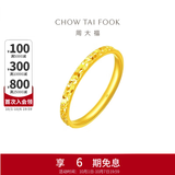 周大福碎冰冰碎金金黄金戒指求婚戒指EOF1216生日礼物 12号 约2.15g计价(工费220)