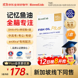Biowelldha+ps磷脂酰丝氨酸小金星plus鱼油Omega3增强记忆力备考30粒*3盒