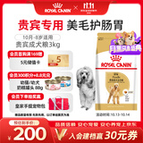皇家狗粮 贵宾成犬狗粮泰迪犬粮宠物小型犬 PD30全价犬粮10月-8岁 3KG