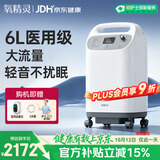 氧精灵6L升医用级制氧机吸氧机家用老人氧气机5L升级中重度缺氧