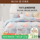 百丽丝床上四件套纯棉100%全棉四件套床品被套床单套件1.5m床