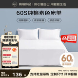 源生活 纯白色床单单件 100%纯棉 双人酒店床裙床罩 1.5米床 230x250cm