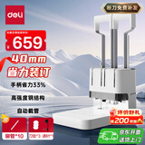 得力（deli）40mm会计凭证手动装订机400页财务装订机手动打孔装订机办公文件档案铆管热熔装订机打孔器 省力款