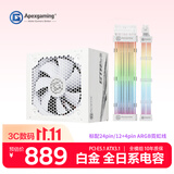 ApexgamingGTR Plus-ARGB 1200MW 额定1200W 白色电源 全模组白金牌 含发光马甲线 霓虹线ARGB