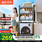 溢彩年华洗衣机置物架免打孔浴室马桶上方置物架阳台防尘收纳柜 6821BK