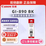 佳能（Canon）GI-890 BK 黑色墨水瓶(适用G4810/G4800/G3812/G3810/G3800/G2811/G2810/G2800/G1810/G1800)