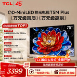 TCL电视 75T5M Plus 75英寸 QD-Mini LED控光 360Hz超高刷 QLED量子点 安桥音响 WiFi6 T5M Pro同款