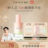 KIMTRUE【于适同款】且初无花果护发精油3.0 100ml女柔顺清爽免洗礼物