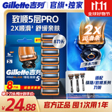 吉列锋隐5致顺PRO 替换装8刀头 5层刀片手动式剃刮胡须刀 生日礼物便携男士 京东自营旗舰 非吉利 防刮伤免须泡