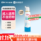 维德（WELLDAY）高渗生理性盐水洗鼻腔喷雾100ml海盐水喷鼻洗鼻器洗鼻盐水