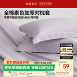 水星家纺枕套100%纯棉加厚枕芯套母婴A类枕头保护套套素色高密对枕套
