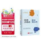 所谓会说话，就是懂心理