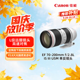 佳能（Canon）【官方旗舰】EF 70-200mm f/2.8L IS III USM 单反镜头 大三元 变焦