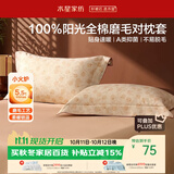 水星家纺枕套100%纯棉磨毛加厚A类四季家用宿舍枕头套一对装48x74cm