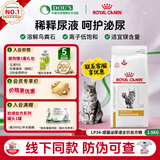 皇家猫泌尿道处方粮溶解鸟粪石稀释尿液猫泌尿情绪舒缓配方粮LP34 【咨询有优惠】lp34 猫泌尿处方粮 1.5kg*1包