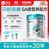 卫仕（NOURSE）羊奶粉0乳糖低敏速溶猫咪狗狗怀孕新生幼猫幼犬专用5A级营养配方 【新升级犬用】闪溶0乳糖5g*40袋