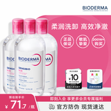 贝德玛（BIODERMA）粉水卸妆水舒妍洁肤液500ml*3温和可卸防晒囤货装 生日礼物送女友