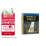 小木头人和木桩公主 