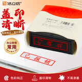 浩立信（LISON）已报销 6006光敏印章 财务专用章 会计用章 快干印油 省墨可续用 财务快盖章