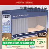 水星家纺学生宿舍蚊帐一体式全包围防摔五面强遮光床帘上铺0.9M床 蓝