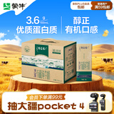 蒙牛特仑苏沙漠有机纯牛奶250ml*12盒 3.6g蛋白 礼盒