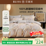 百丽丝床上四件套纯棉100%全棉四件套被套床单双人床品套件1.5m床