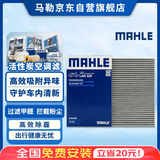马勒（MAHLE）带炭PM2.5空调滤芯滤清器LAK525(标致408 13年前/307/308/世嘉C4L