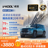 威固（V-KOOL）【原装进口】新能源汽车膜陶瓷膜 驭光PRO 全车贴膜玻璃膜隔热膜防爆膜太阳膜 国际品牌