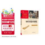 契诃夫短篇小说精选 中小学课外阅读 无障碍阅读 九年级下册推荐课外阅读 有习题万物复书九年级