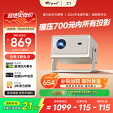 Rigal（瑞格尔）C1 智慧云台家用投影仪智能投影机卧室手机投影电视(TOF无感对焦 真1080P 家庭影院)