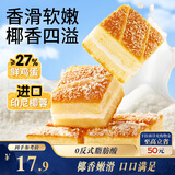 三只松鼠椰蓉嫩蛋糕500g 早餐面包营养代餐办公室下午茶糕点