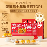 轩妈【京仓发货】家蛋黄酥330g红豆味雪媚娘糕点办公室网红零食