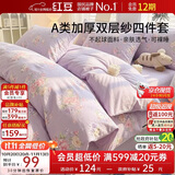 红豆A类双层纱床上四件套1.5/1.8米床上用品加厚床单被套单人被芯套被罩200*230cm半岛玫瑰