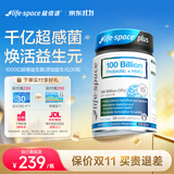 Life Space益倍适1000亿超感plus益生菌添加HMO益生元深度成人调理肠胃虚弱 【千亿活菌 直达肠道】 30粒*1瓶