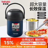 泰福高（TAFUCO）304不锈钢保温饭盒上班带饭便携饭盒保温桶2.2L午夜蓝T0371升级款