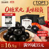五谷磨房黑之养黑芝麻丸无蔗糖手工糕点芝麻丸儿童即食零食108g