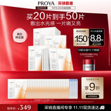 珀莱雅双抗面膜特证版20片保湿补水美白紧致焕亮肌肤生日礼物