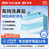 振德洗鼻盐洗鼻器适用生理盐水成人儿童鼻腔冲洗器4.5g*120包洗鼻盐