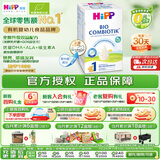 喜宝（HiPP）德国珍宝版有机益生菌婴幼儿配方奶粉1段（0-6个月）600g/盒