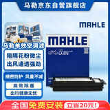 马勒（MAHLE）高风量空调滤芯滤清LA872(适用马自达3 1.6 2.0星骋不适用马自达5