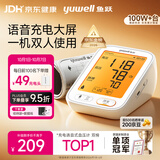 鱼跃（yuwell）热卖爆款上臂式电子血压计血压仪医用高精准血压测量仪家用680AR
