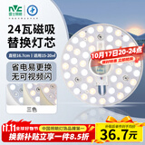 雷士（NVC）LED灯盘吸顶灯替换灯芯灯板磁吸光源灯珠灯泡24W三色3000k-6500k