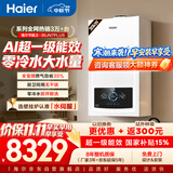 海尔（Haier）【节能王30JN7PLUS】一级能效冷凝燃气壁挂炉天然气采暖炉暖气片地暖零冷水热水器 国家补贴自营